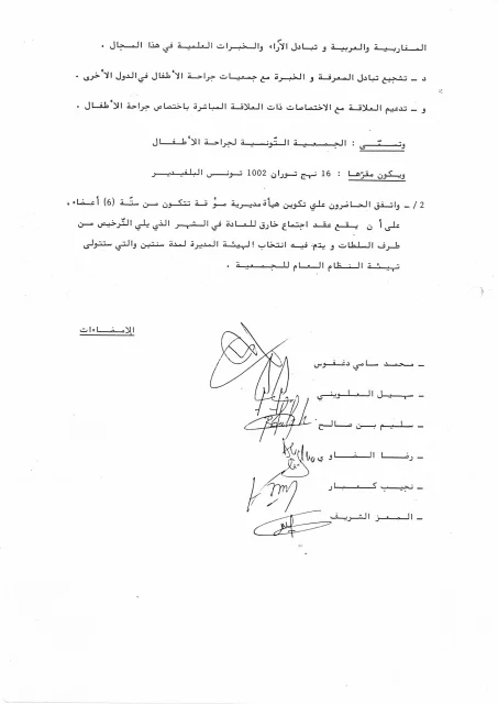 Procès-verbal du 18 janvier 1993 (page 2, signatures des six fondateurs)